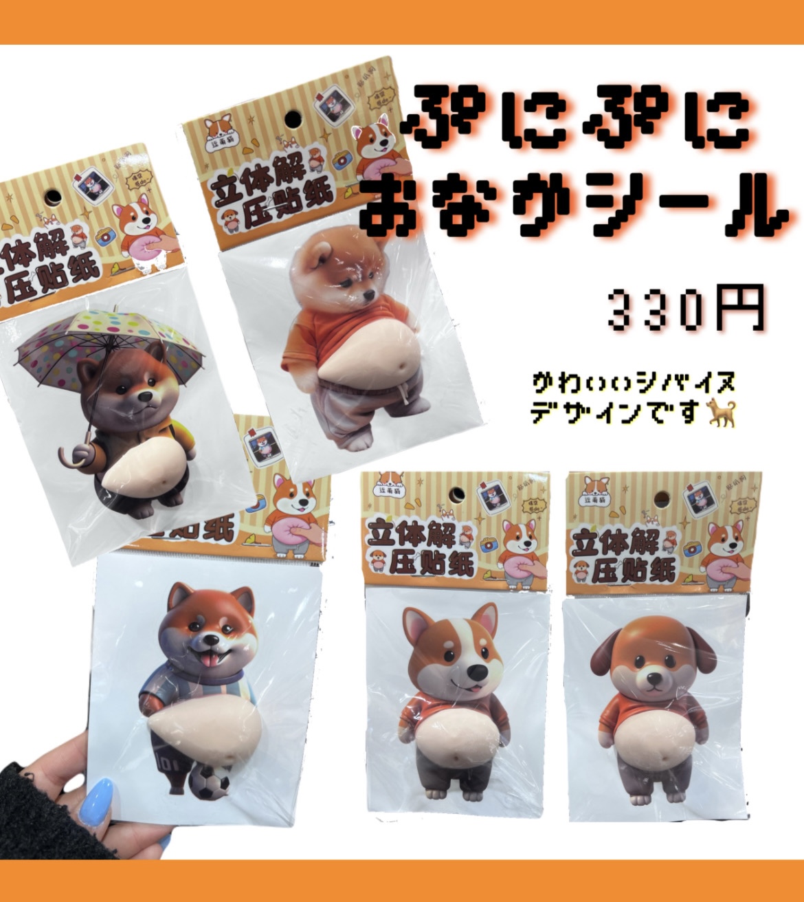 ☆ぷにぷにおなかシール☆