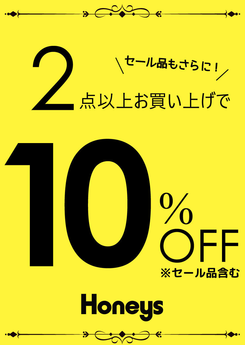 ★2点以上で10%OFF★