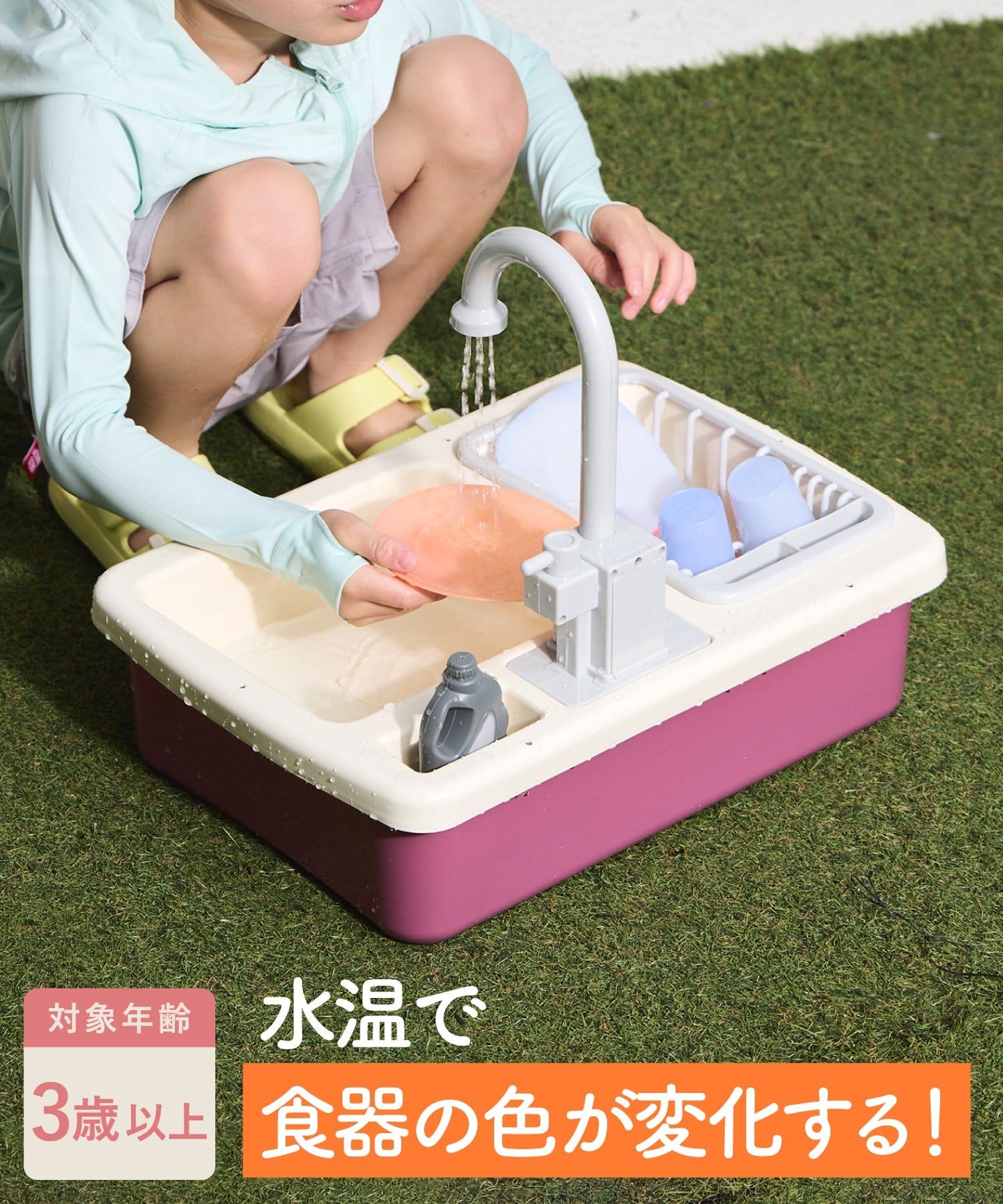 水で色が変わるシンクトイ ￥2,750(税込)