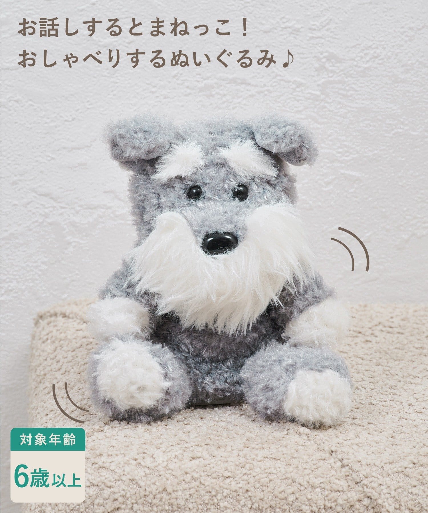 おしゃべりぬいぐるみ ¥1,320(税込)