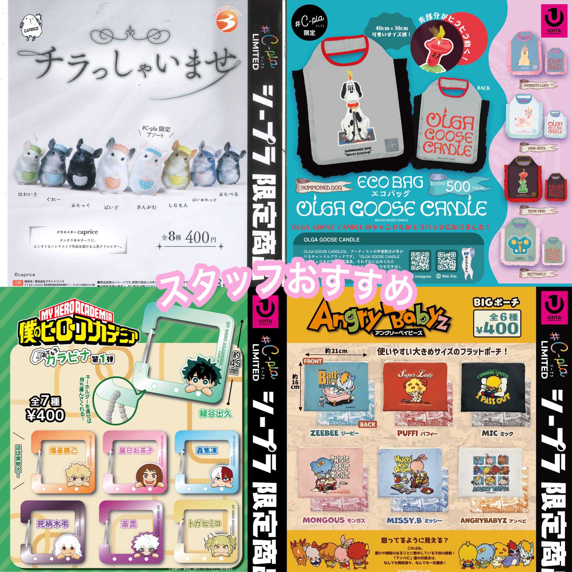 スタッフおすすめ