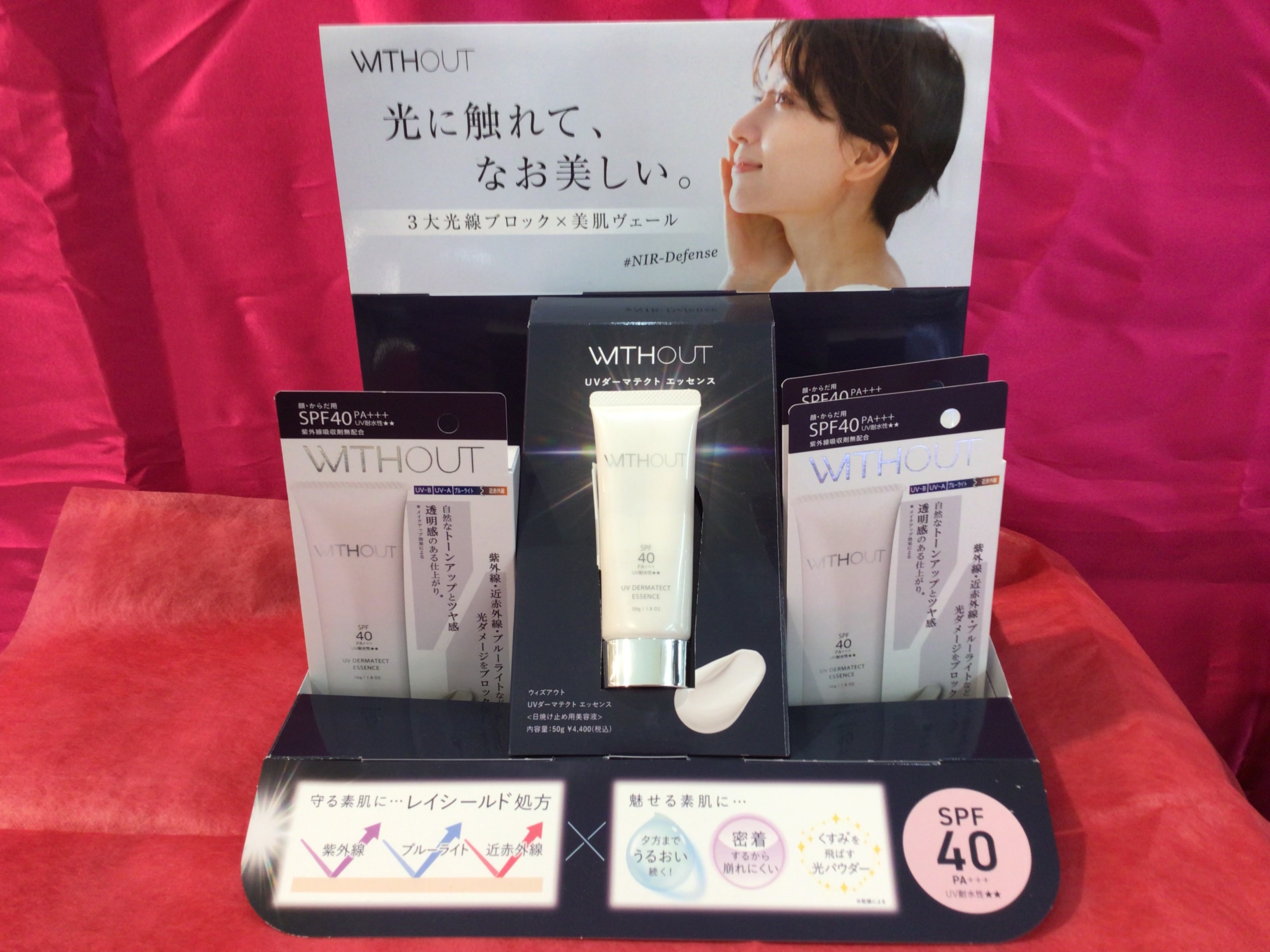 近赤外線をブロック!美容液UV!
