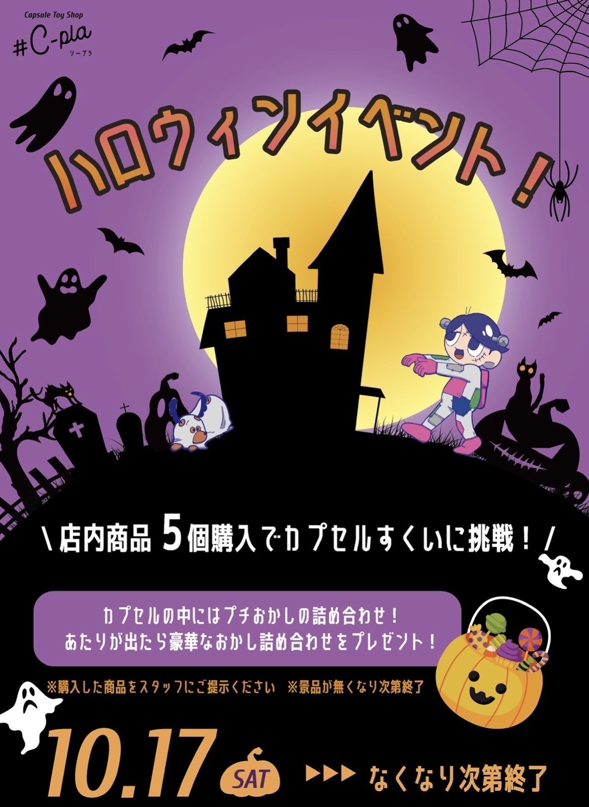 ハロウィンイベント開催のお知らせ