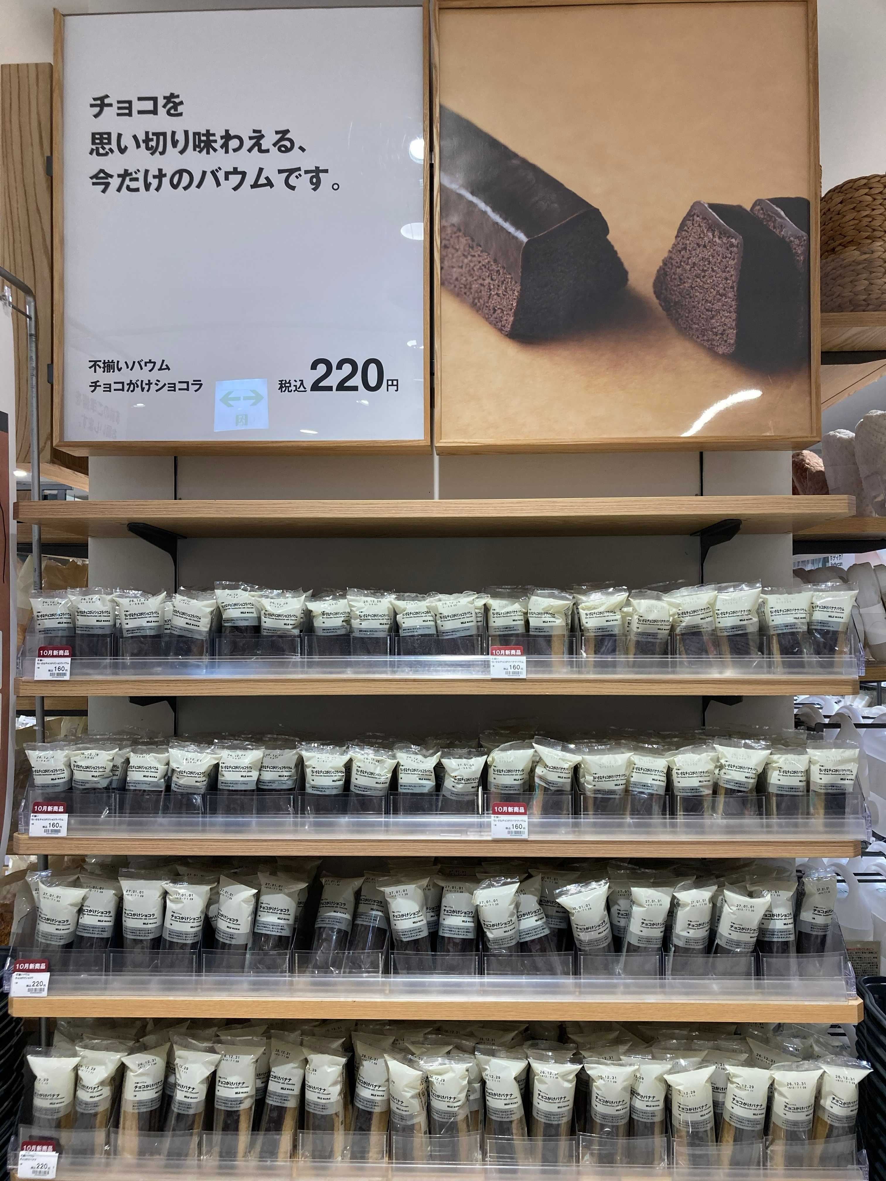 NEW　不揃いバウムチョコがけバナナなど