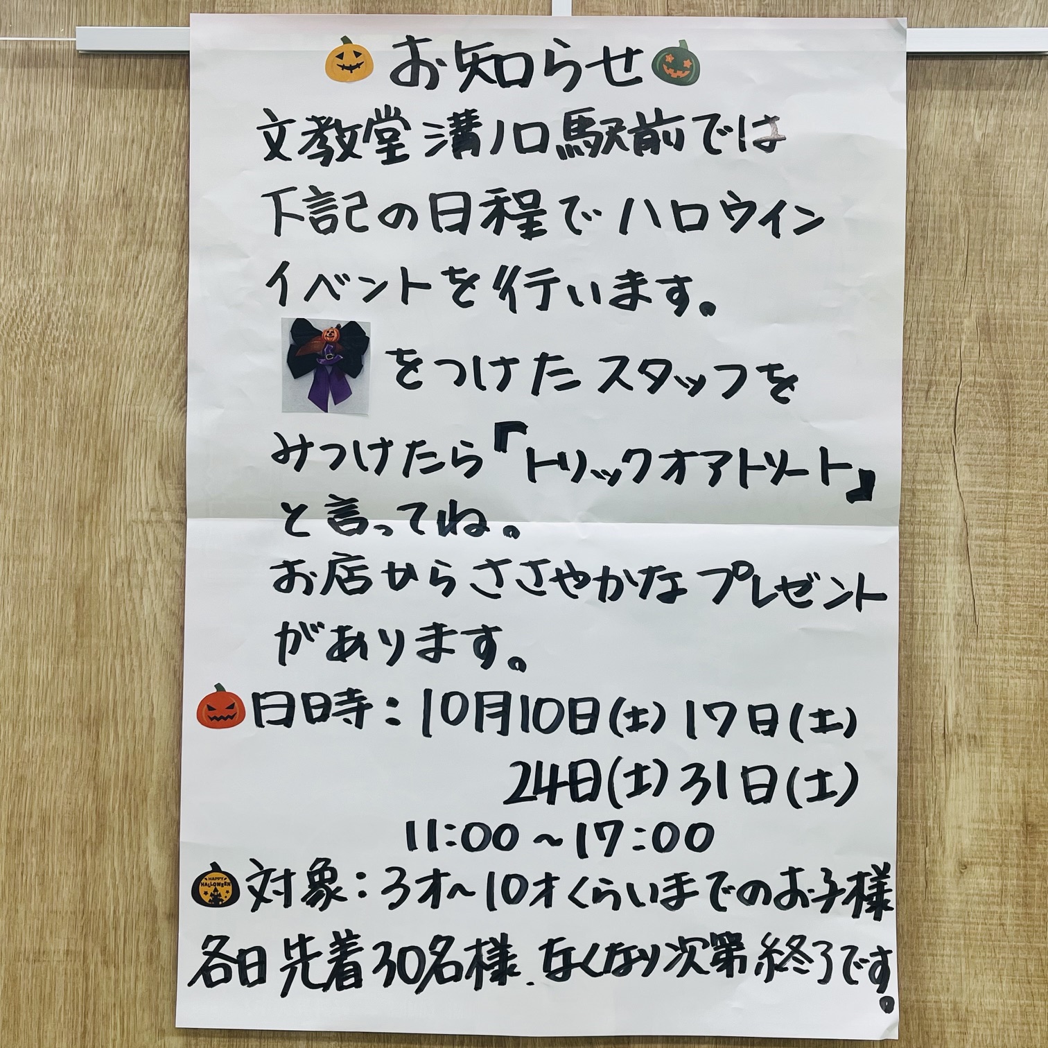 ハロウィン絵本コーナーができました！