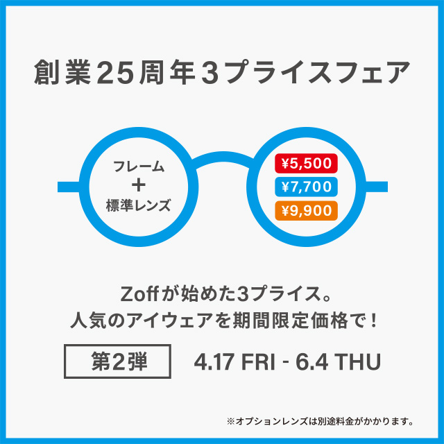 創業25周年フェア