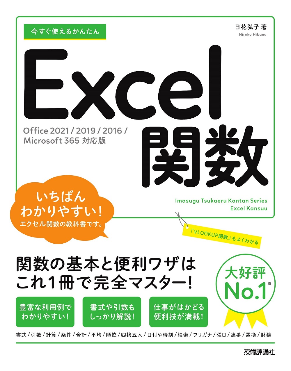 いますぐ使えるIT活用！_文教堂｜イベント&ニュース｜ノクティプラザ