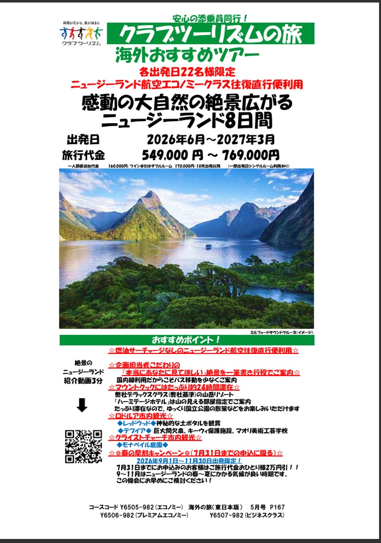 燃油サーチャージなし！このコース絶景の連続です！