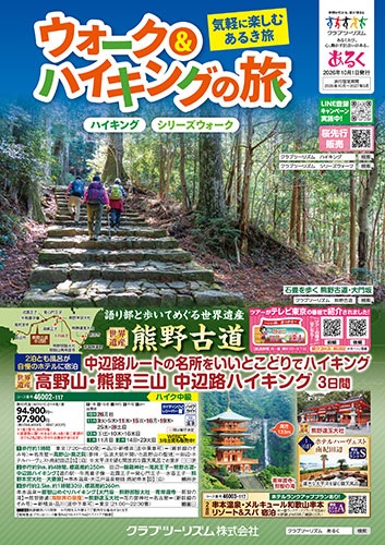 気軽に楽しむあるき旅。ガイド同行で安心です！