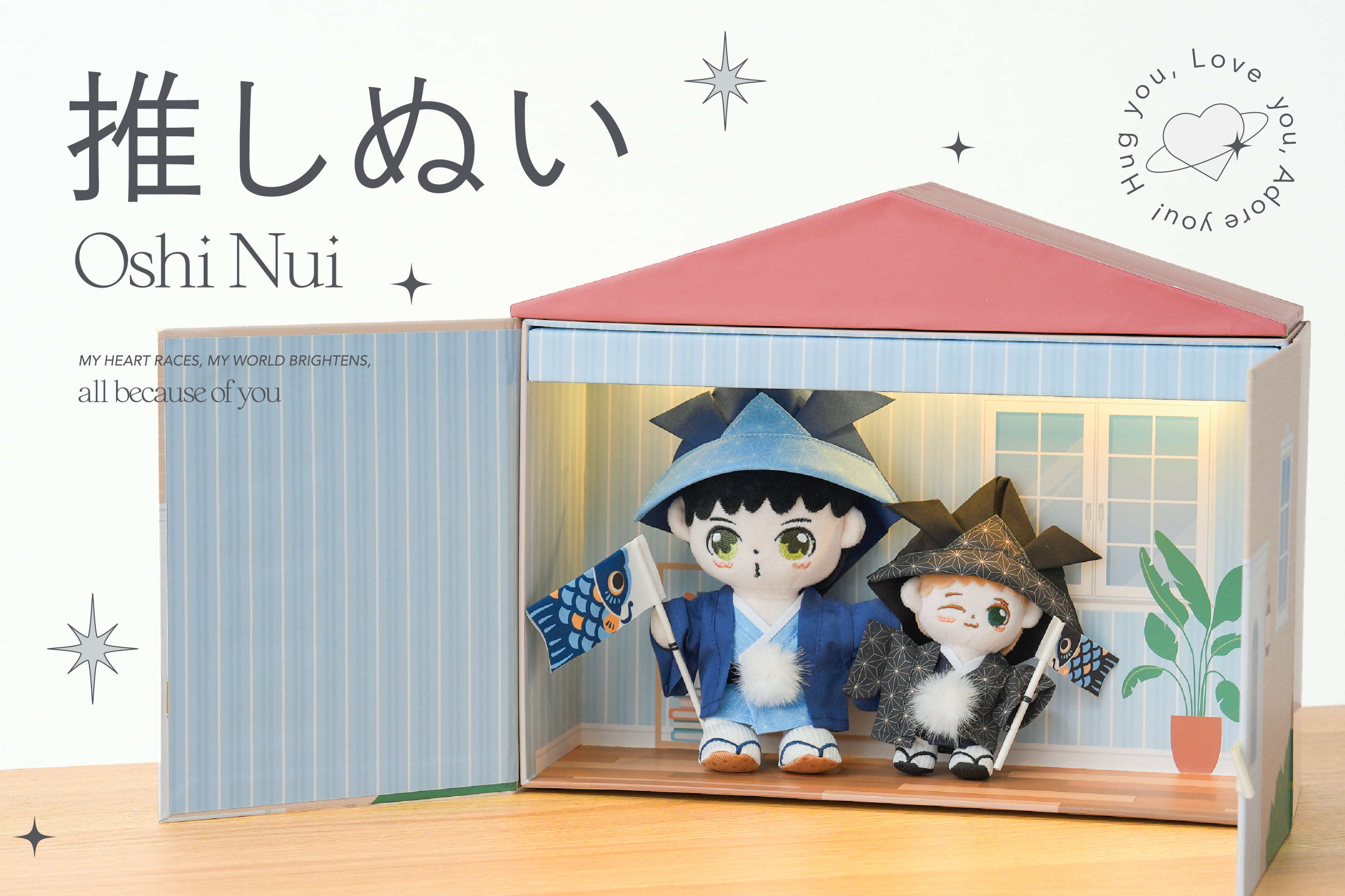 こどもの日＆ぬいのおうち