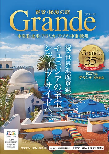 アフリカ、中南米、スリランカ、モンゴルの旅はコレ！