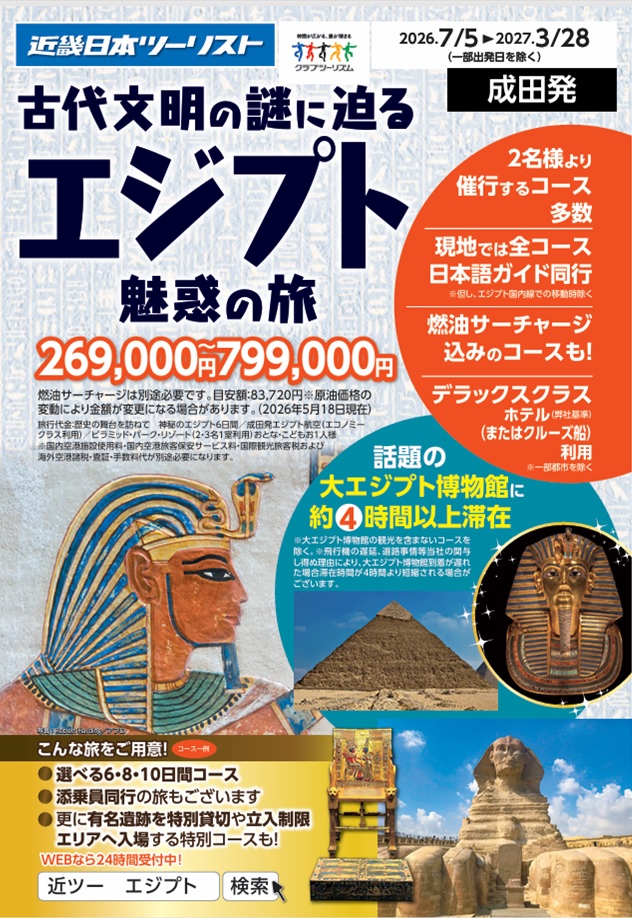 古代文明の謎に迫るエジプト魅惑の旅