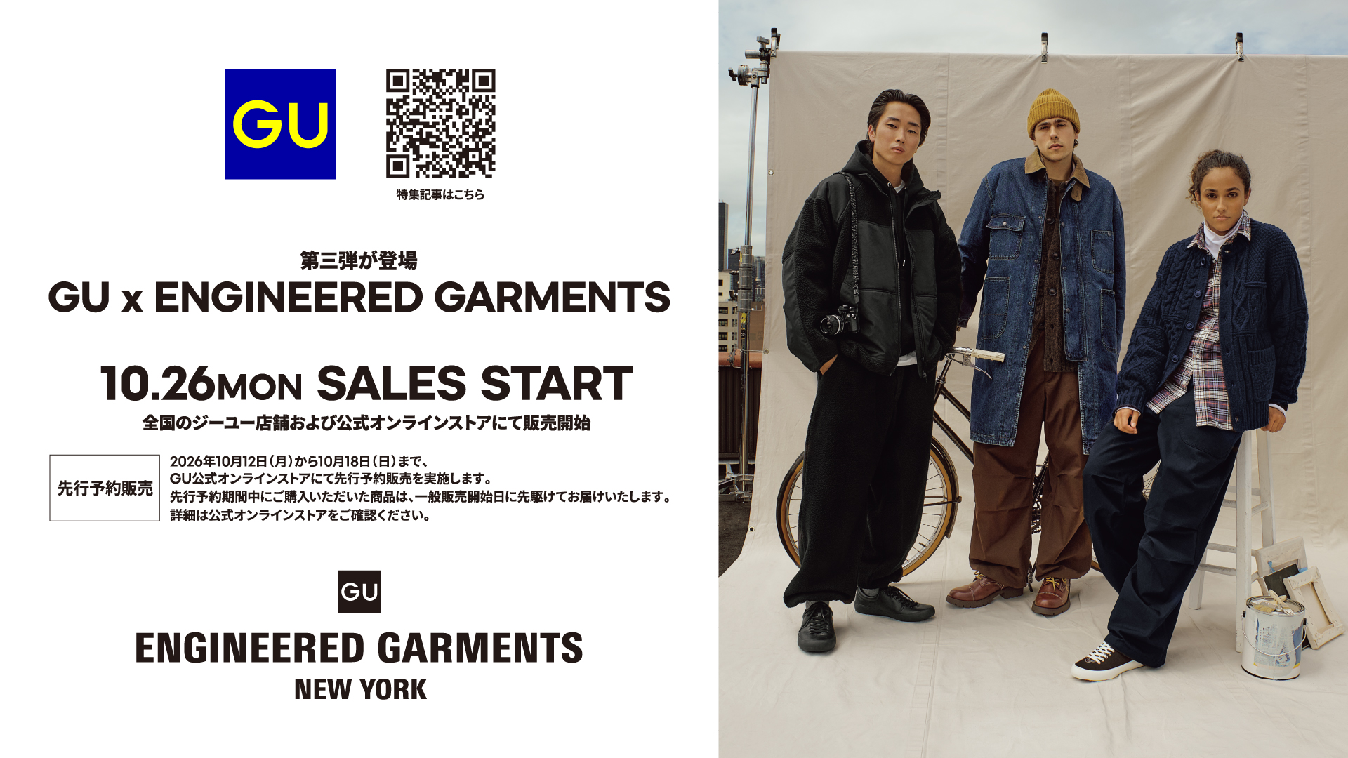 ENGINEERED GARMENTS