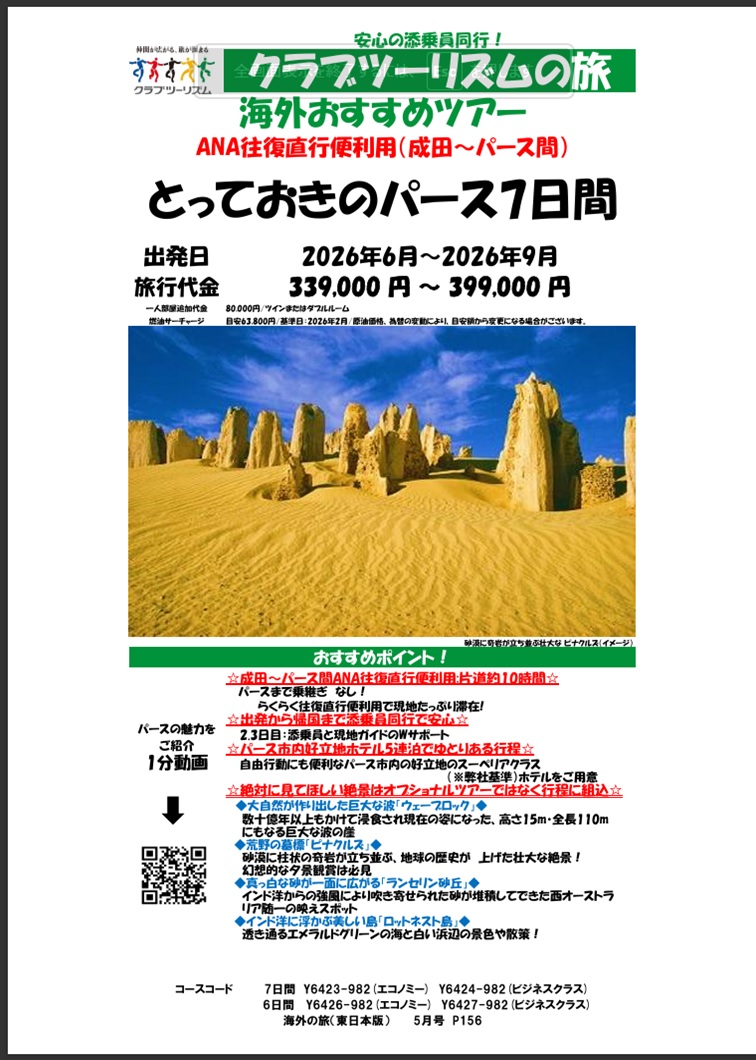 ANA直行便利用！オーストラリアでも指折りの美しい街を巡ります！
