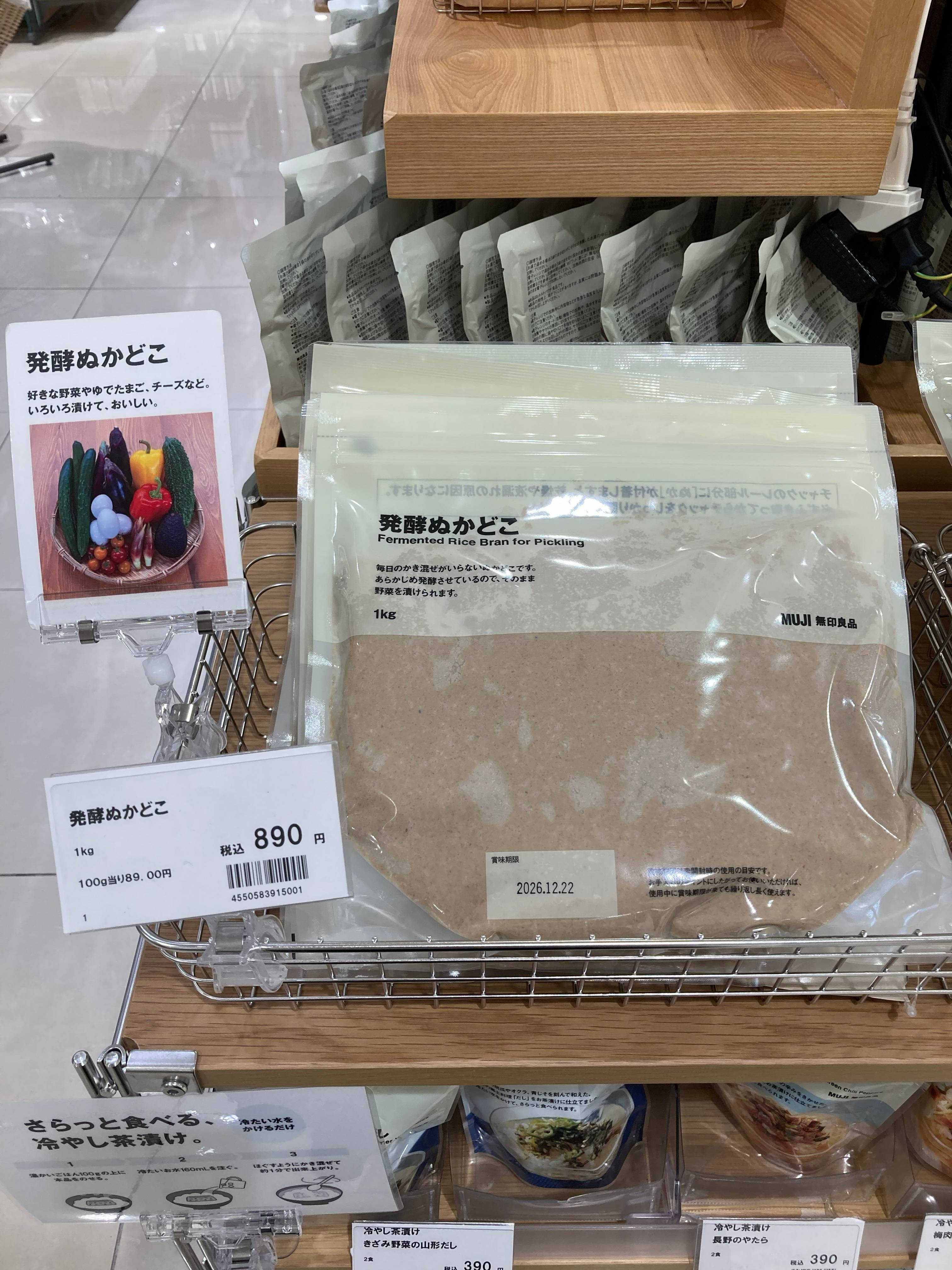 発酵ぬかどこ