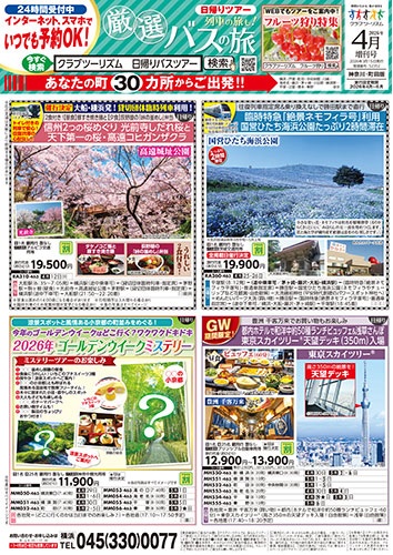 クラブツーリズム厳選バスの旅!