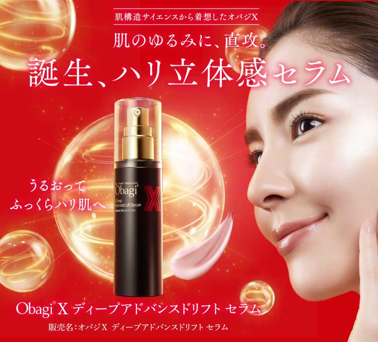 ロート製薬オバジから美容液が新発売！