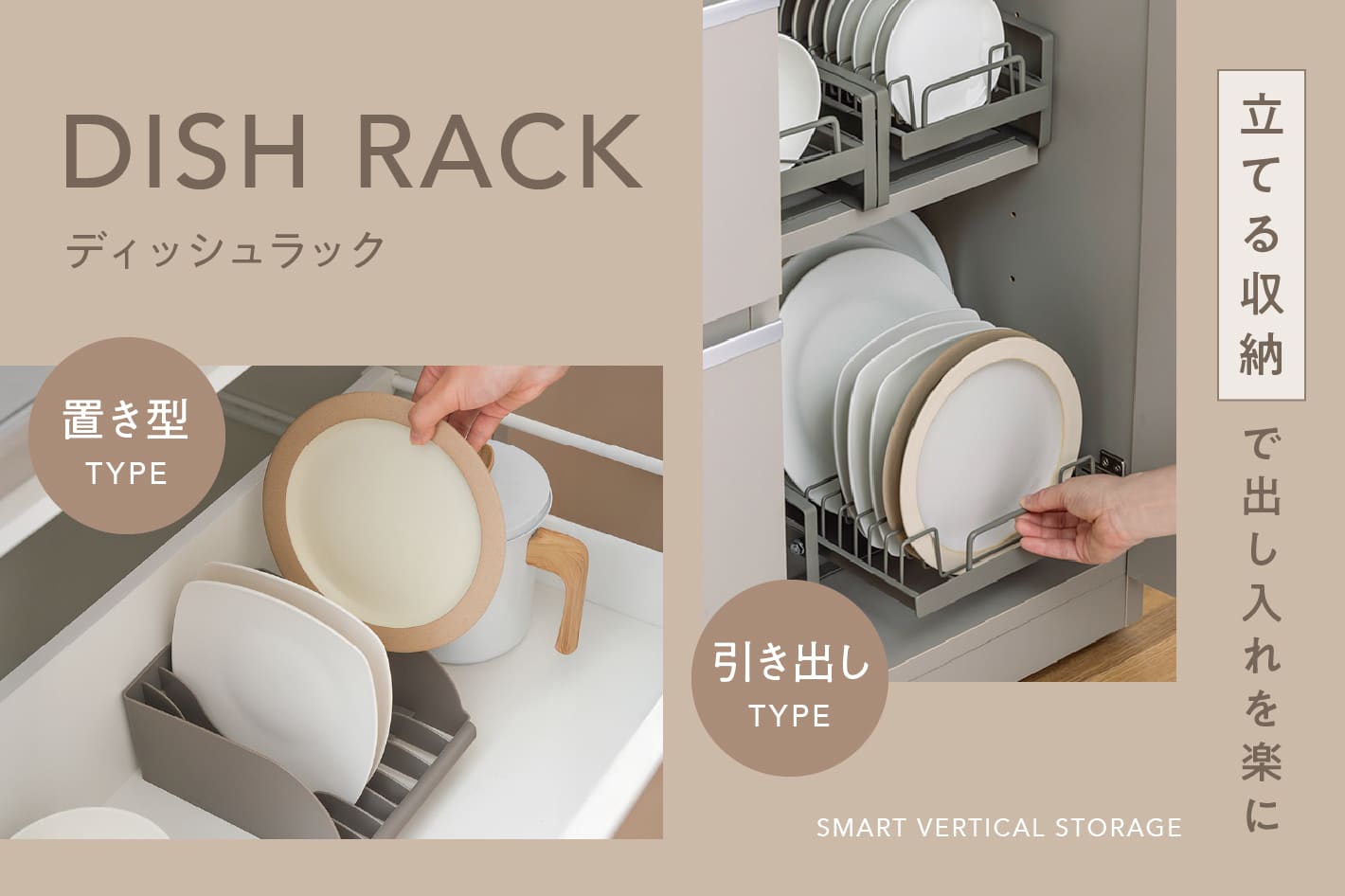 立てて収納できるディッシュラック