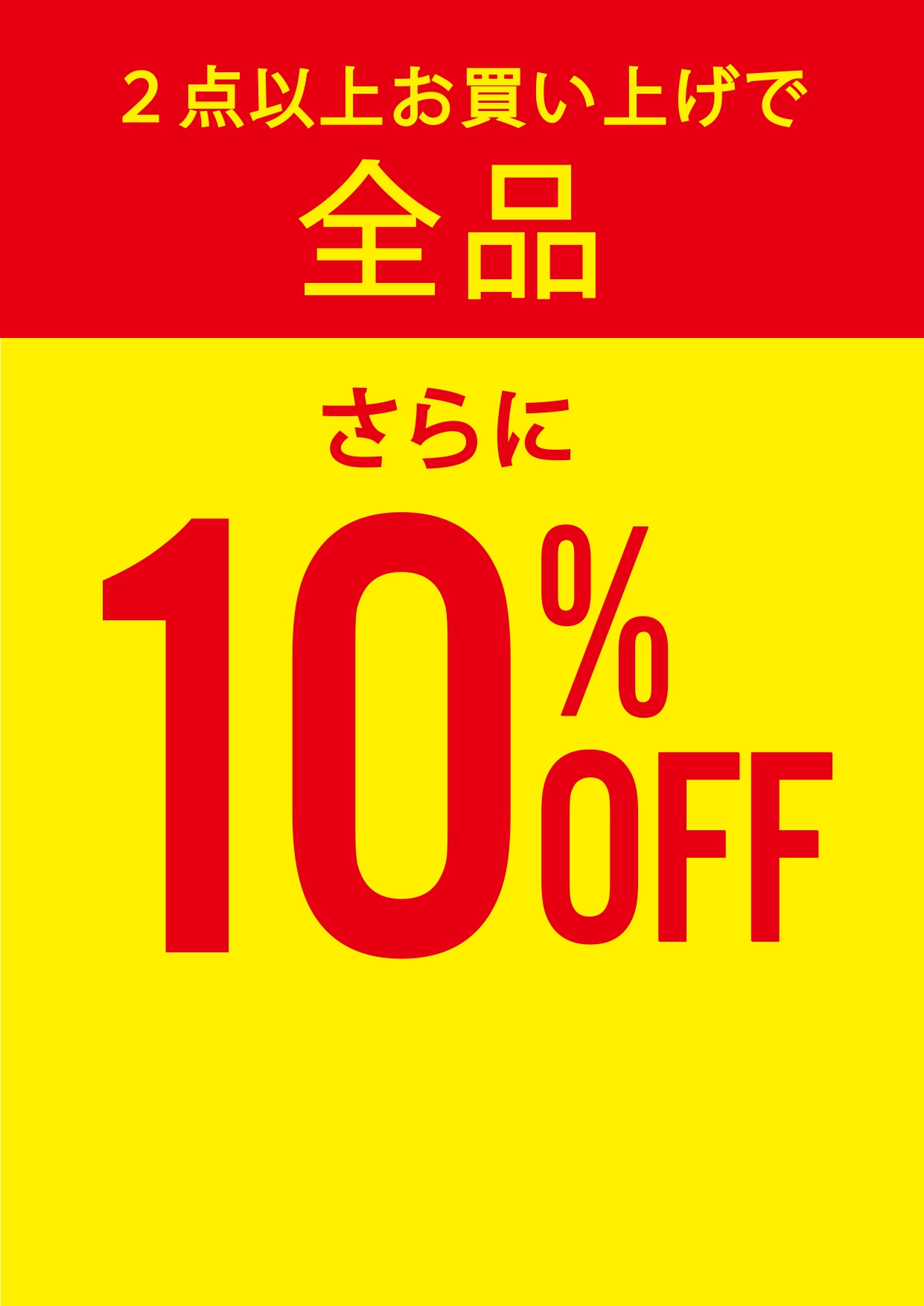 ★全品2buy10％OFF★