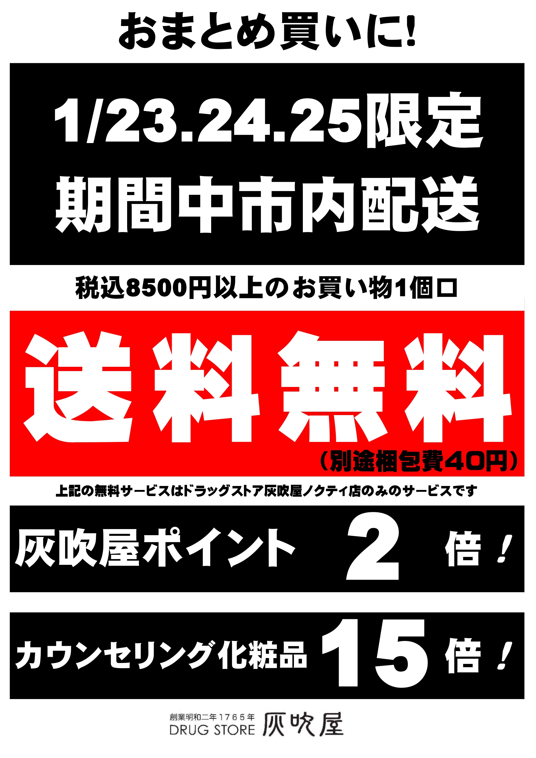 ノクティ感謝祭実施中！