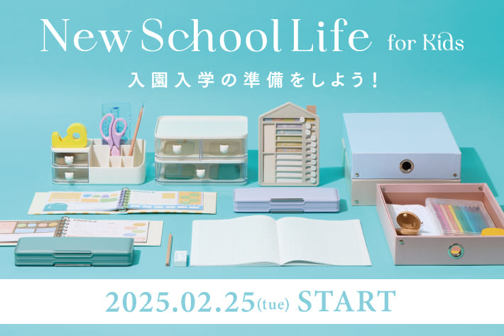 【KIDS】入園入学の準備をしよう！