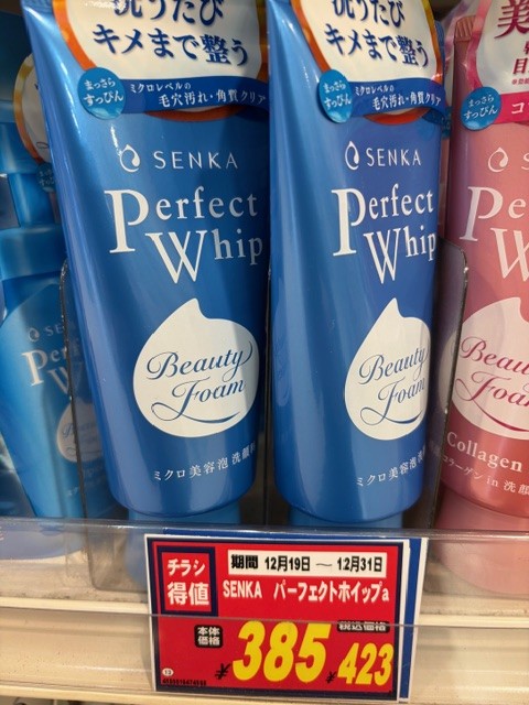 ドラッグストア灰吹屋年末大特価セール！