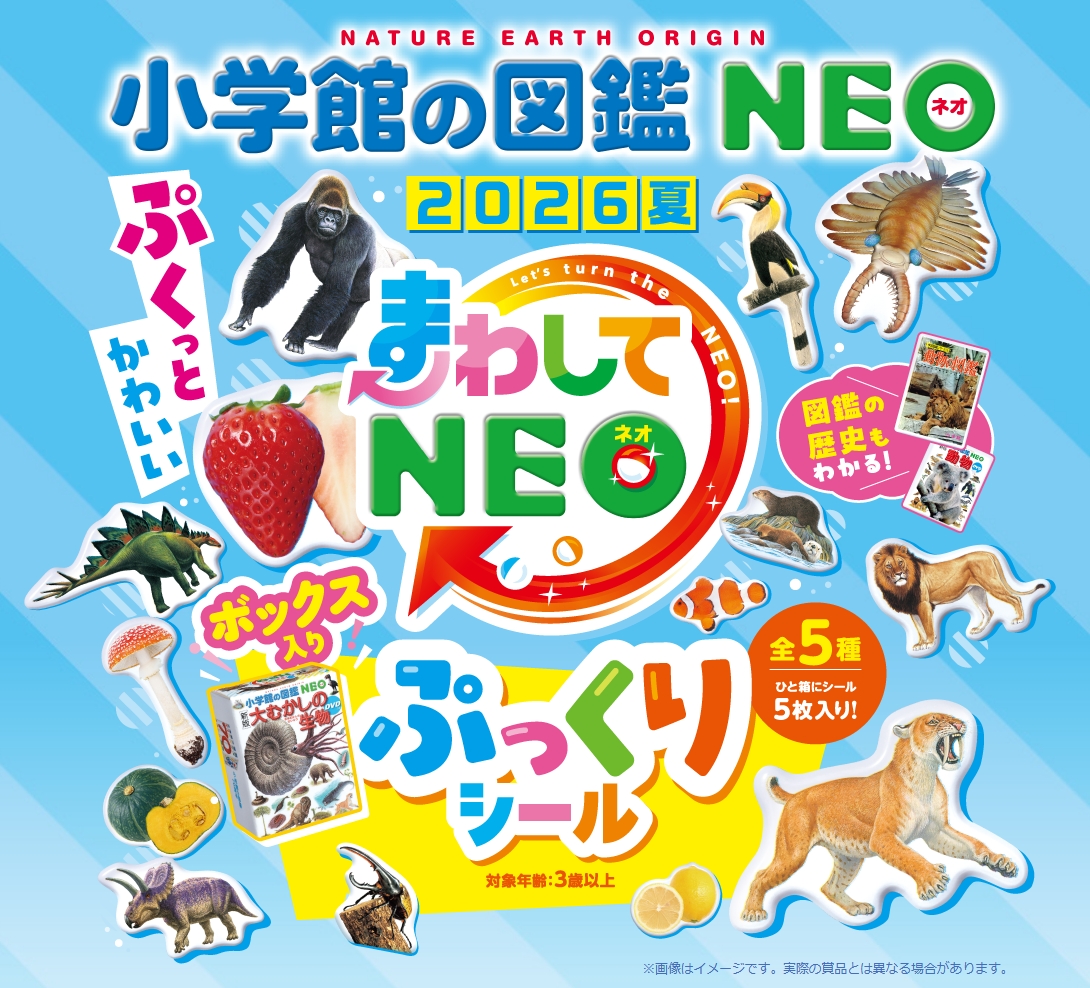 ガチャガチャイベント『まわしてNEO』