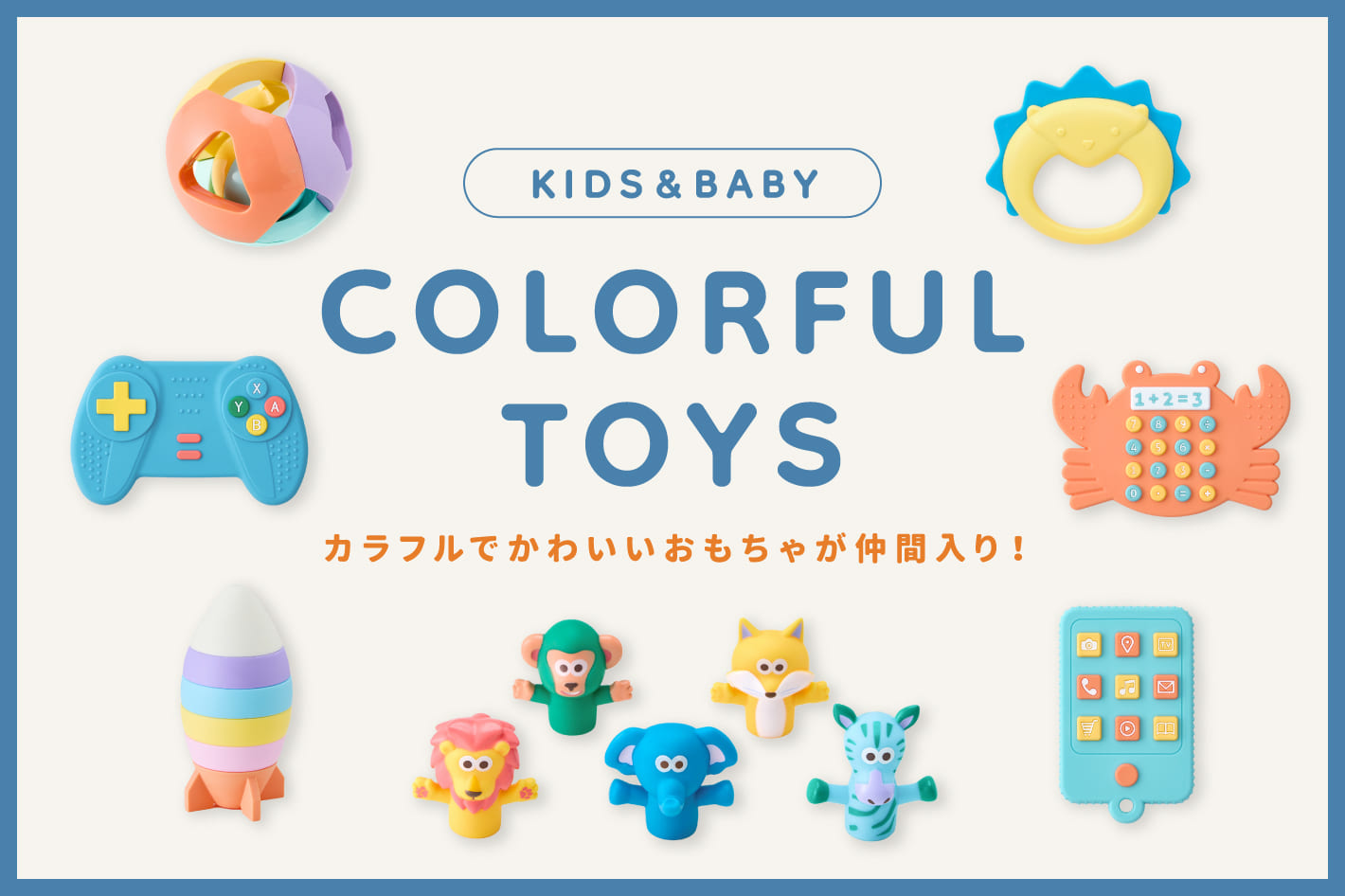 COLORFUL TOYS