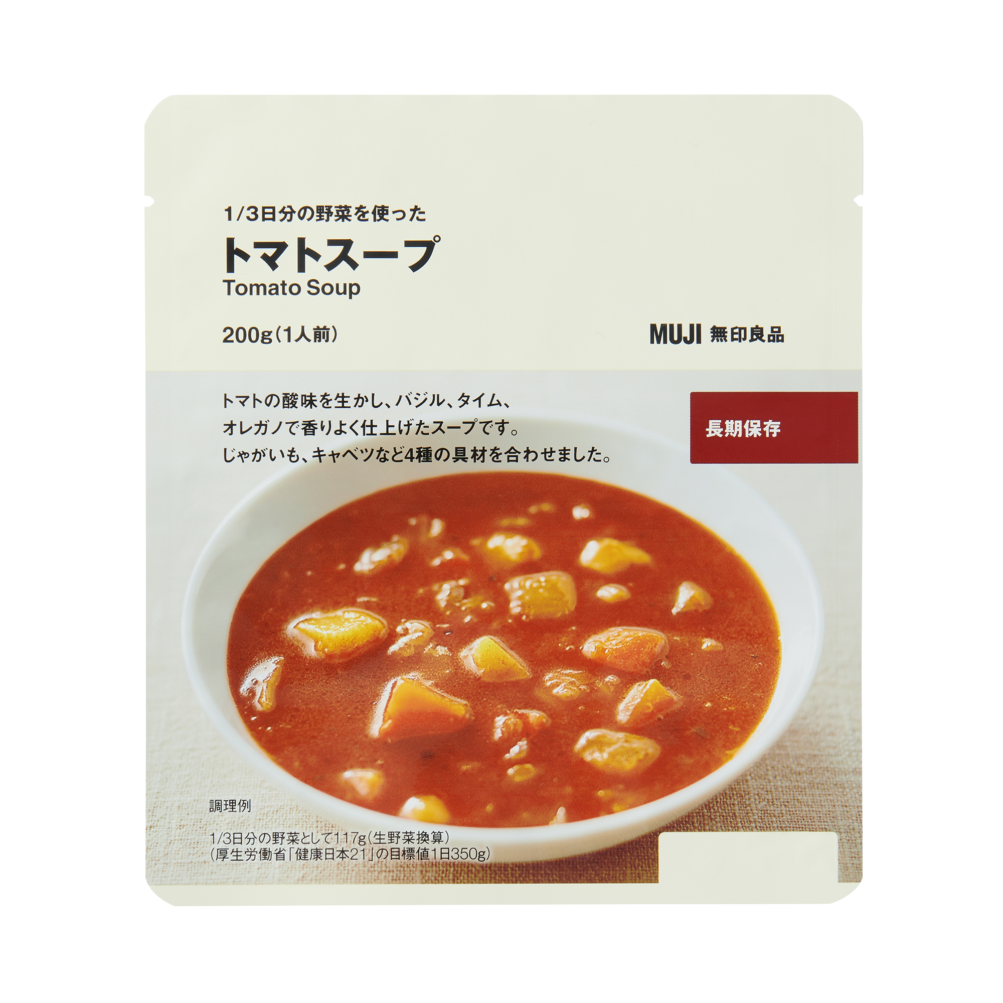 1/3日分の野菜を使った　トマトスープ