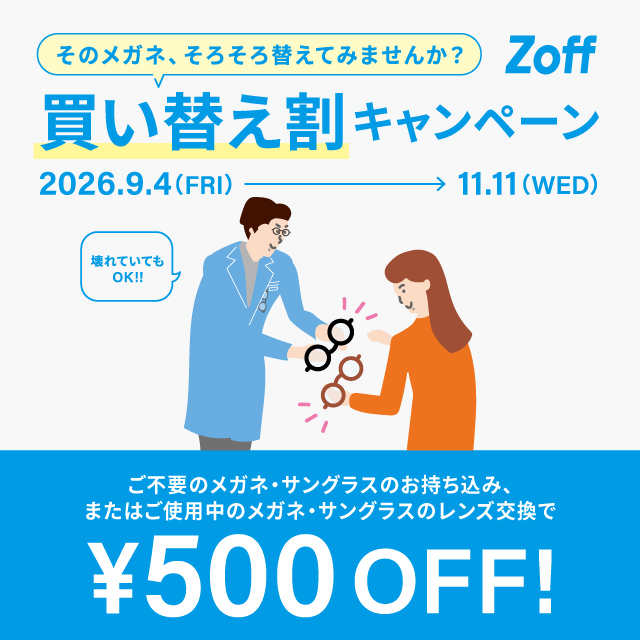 買い替え割キャンペーン