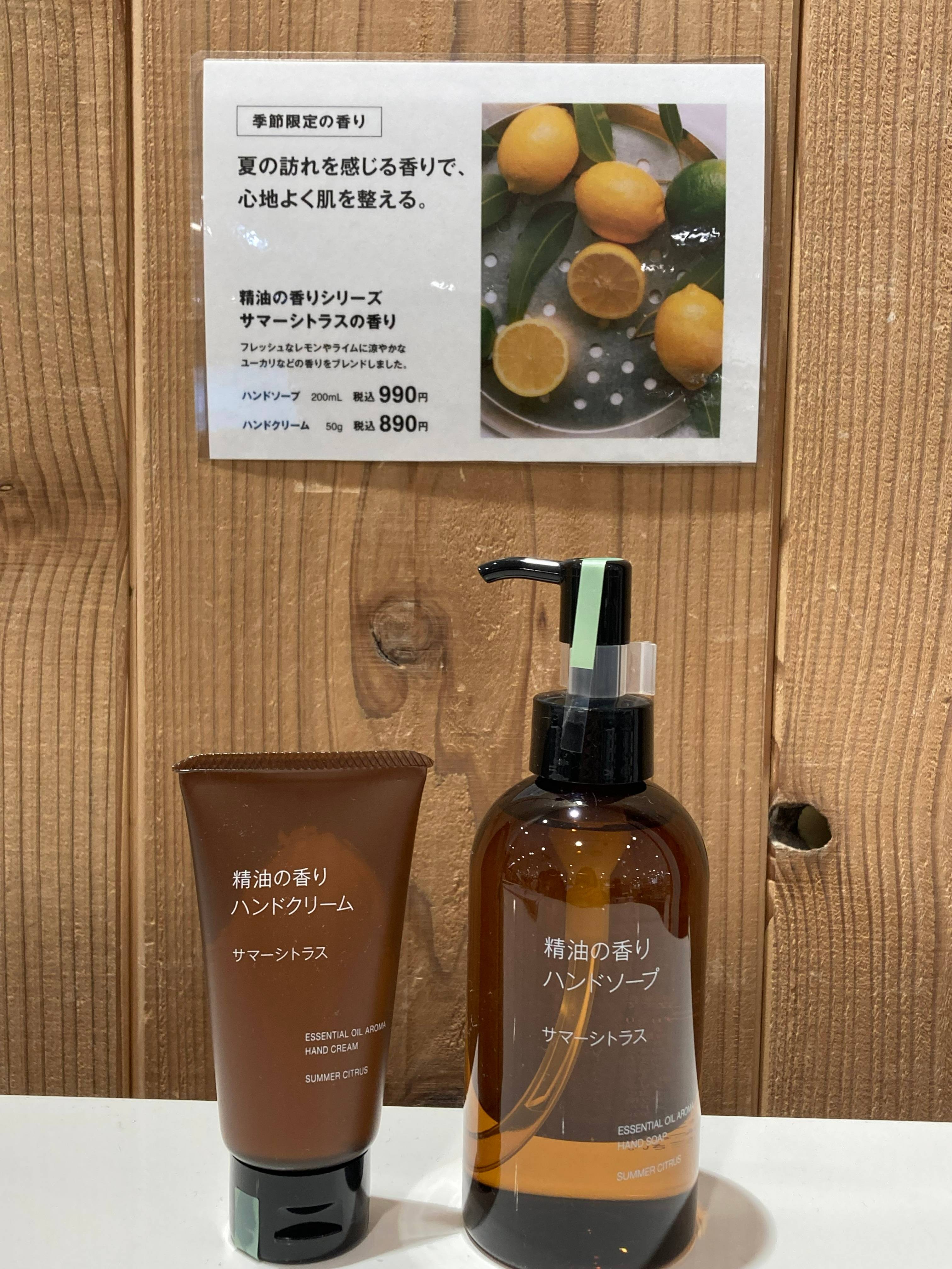 精油の香り ハンドソープ サマーシトラス