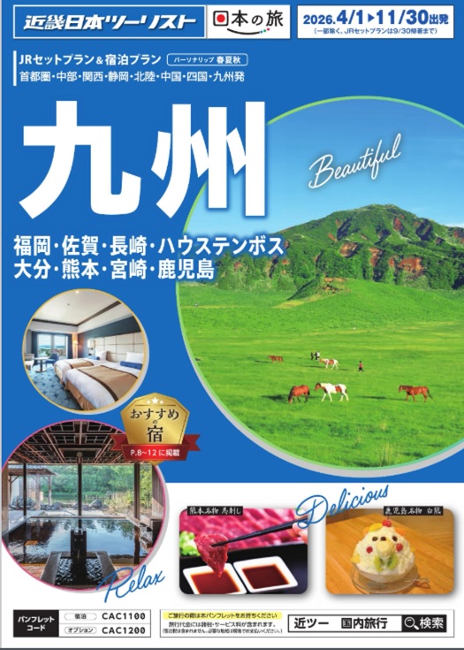 九州へのJRセットプランならコレ！長崎軍艦島オプションが大人気です！