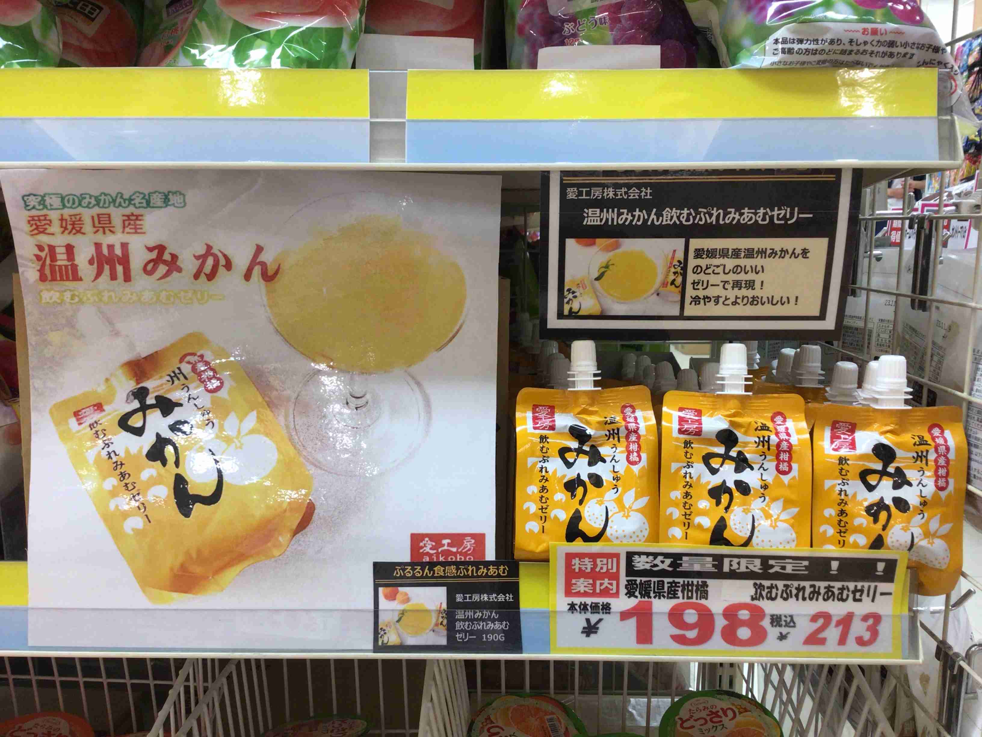 温州みかん飲むプレミアムゼリー！！