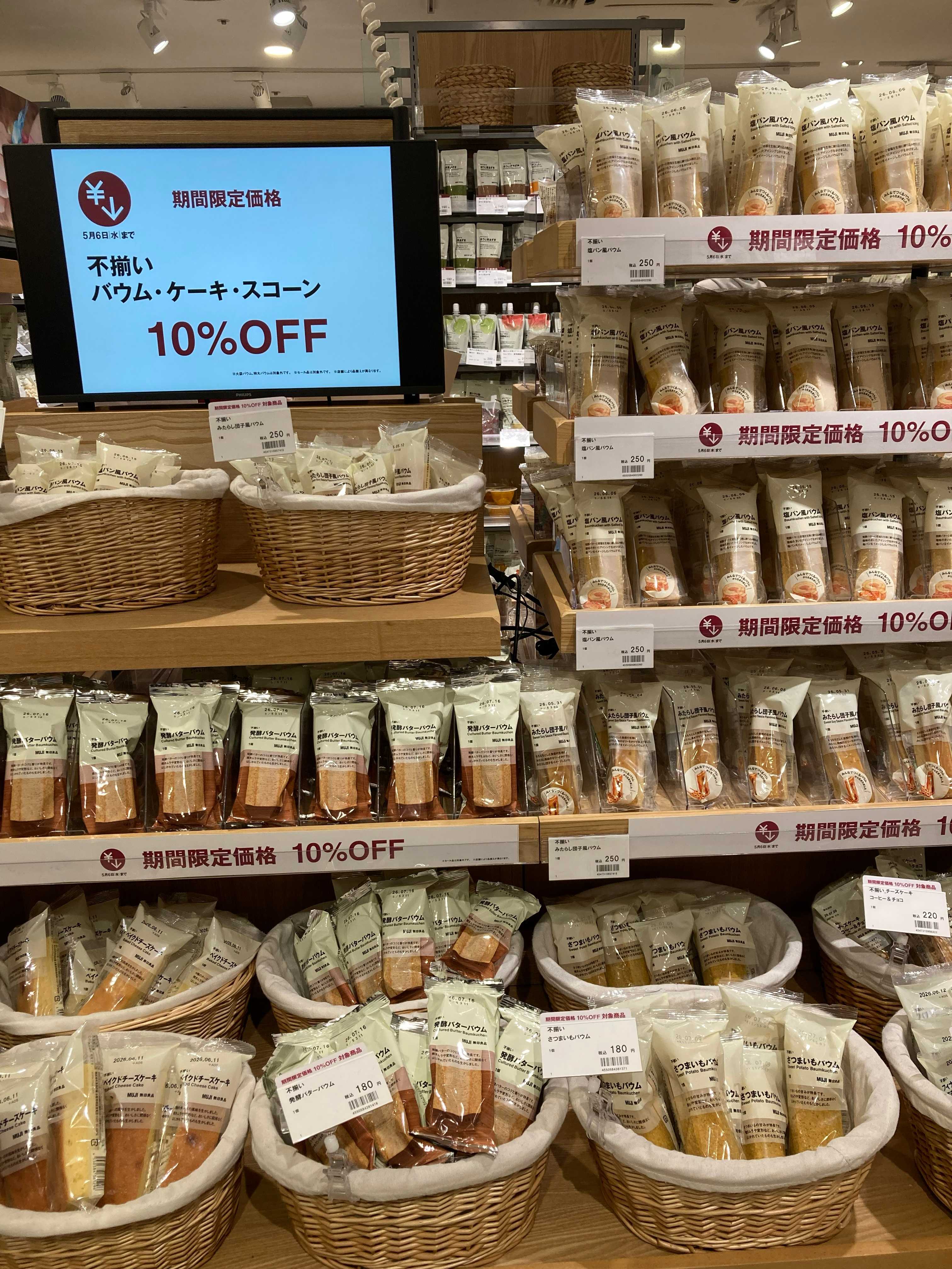 期間限定　不揃いバウム10％OFF