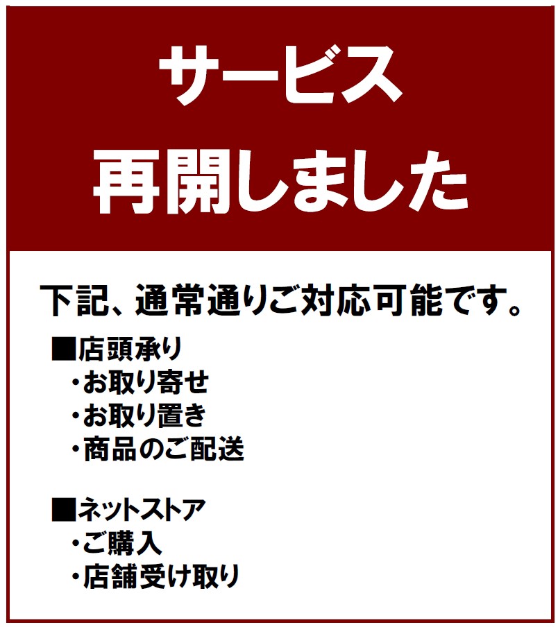 ご注文受け付け再開について