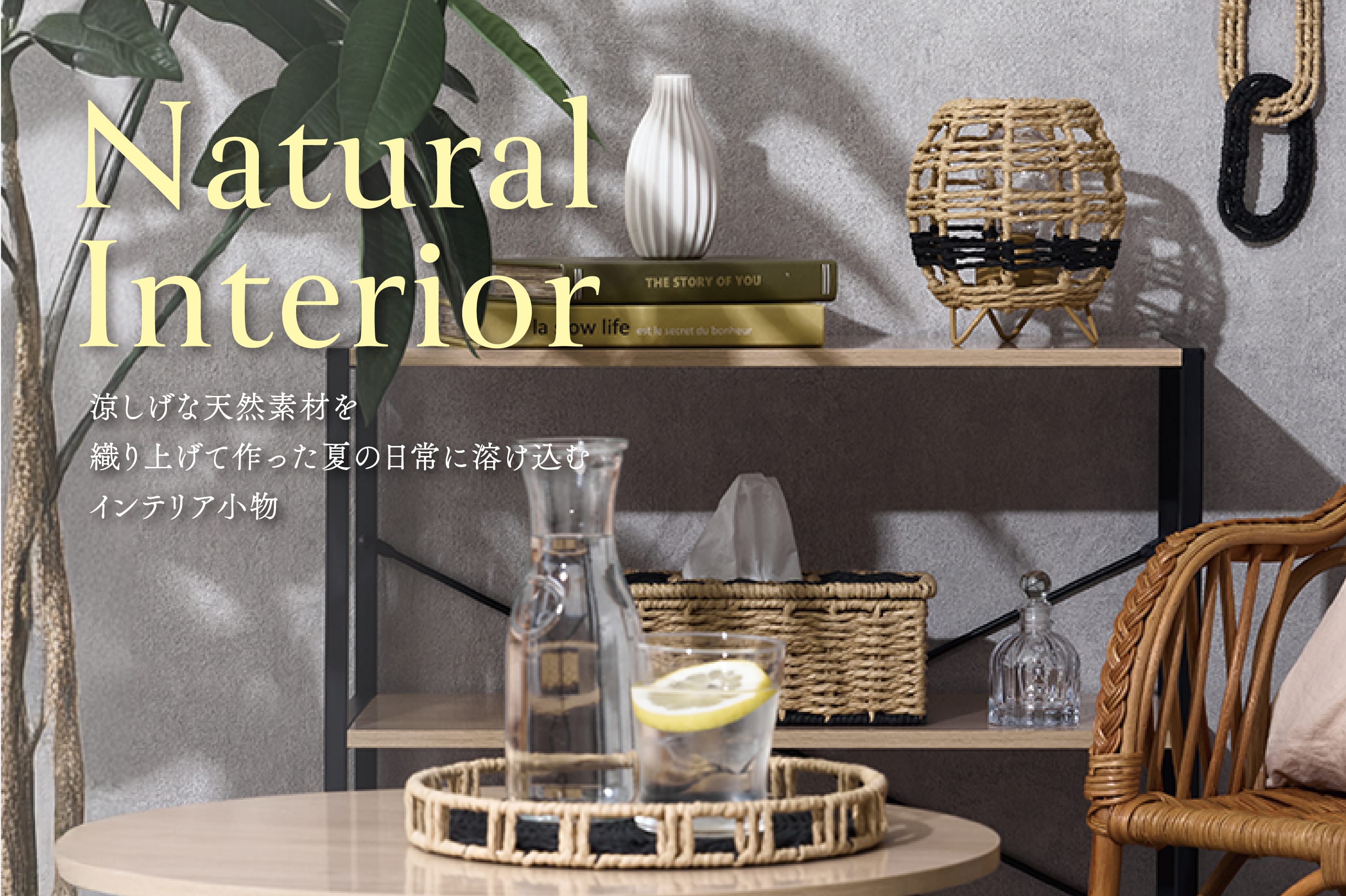 summer home deco