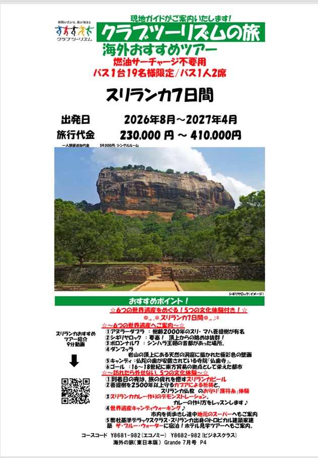 スリランカ7日間 6つの世界遺産へご案内します!