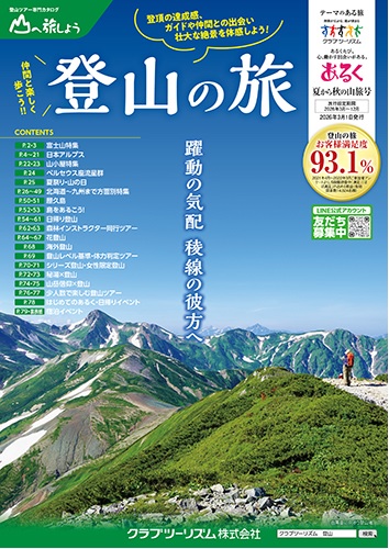 富士山、日本アルプス、屋久島、壮大な絶景を体感しましょう！