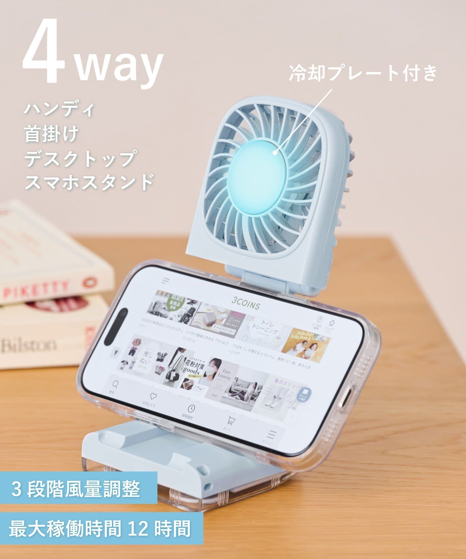 温度計付き4WAYファン ￥2,750(税込)