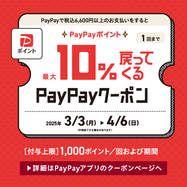 Zoffで使えるPayPayクーポン！