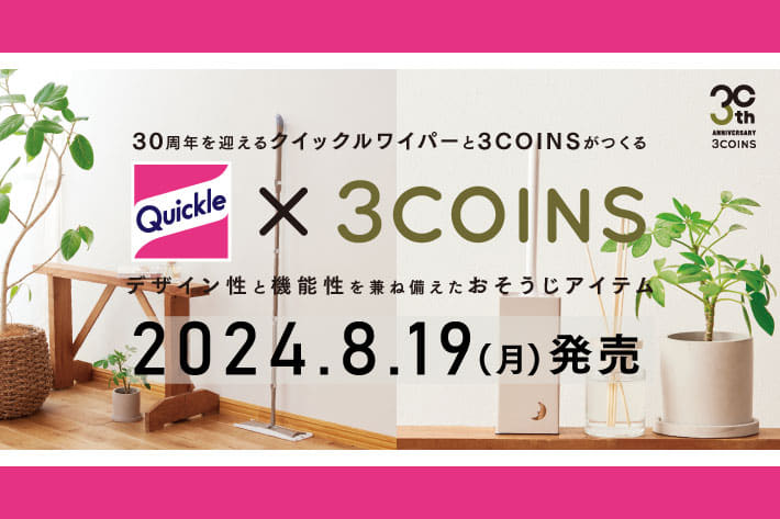 クイックルワイパー×３COINS