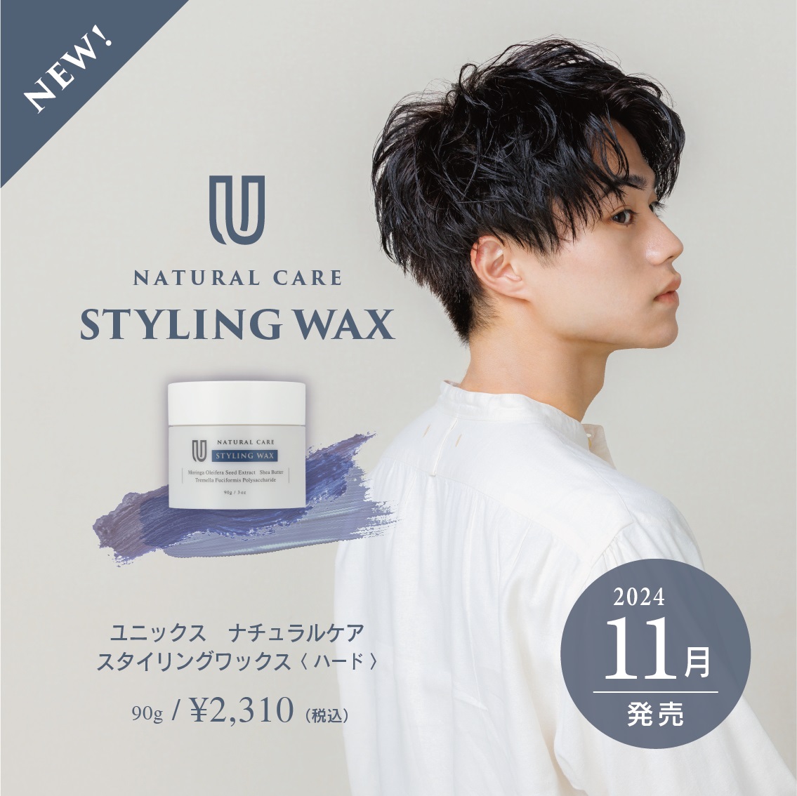 UNIXオリジナルハードワックス新発売！