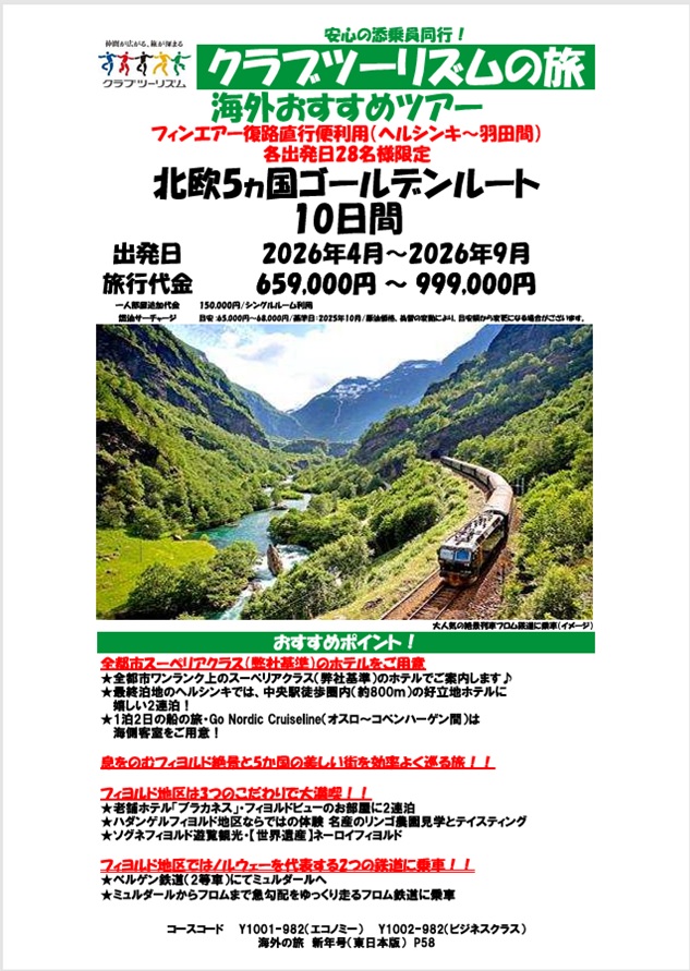 フィヨルド絶景と５か国の美しい街並を効率よく巡ります！