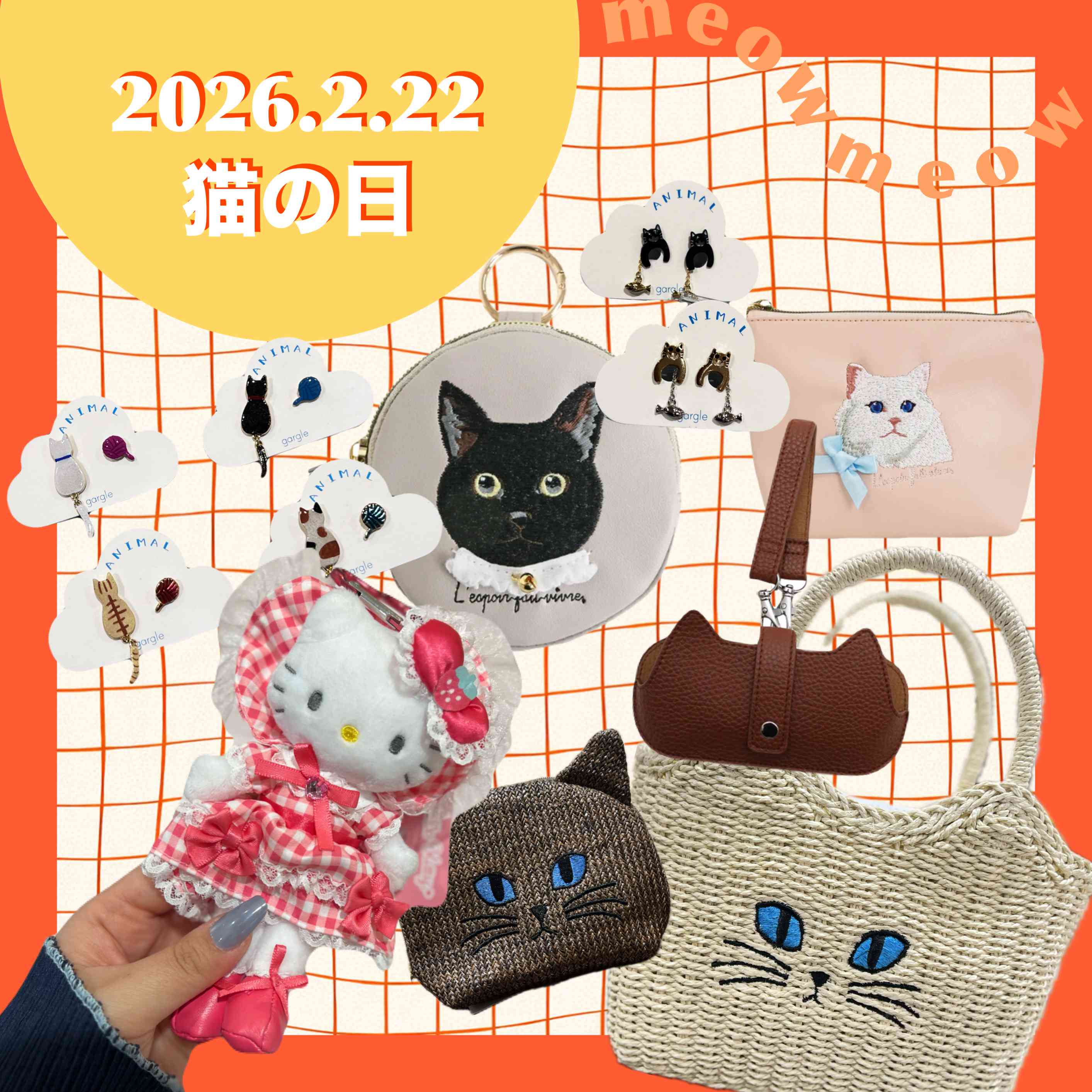 ＼2.22／ねこの日におすすめ