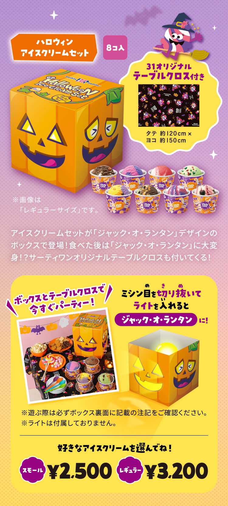 ハロウィンアイスクリームセット