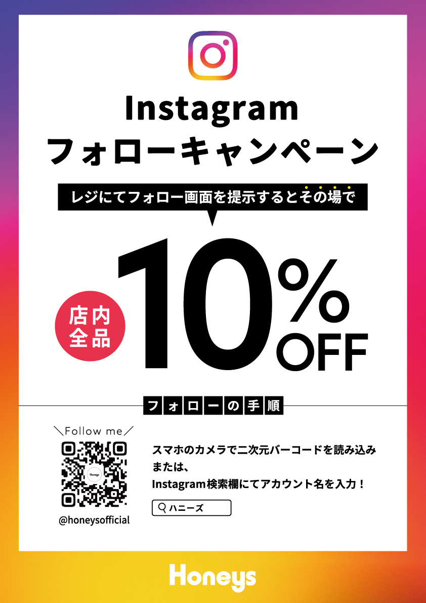 ★Instagram10%OFF最終日★