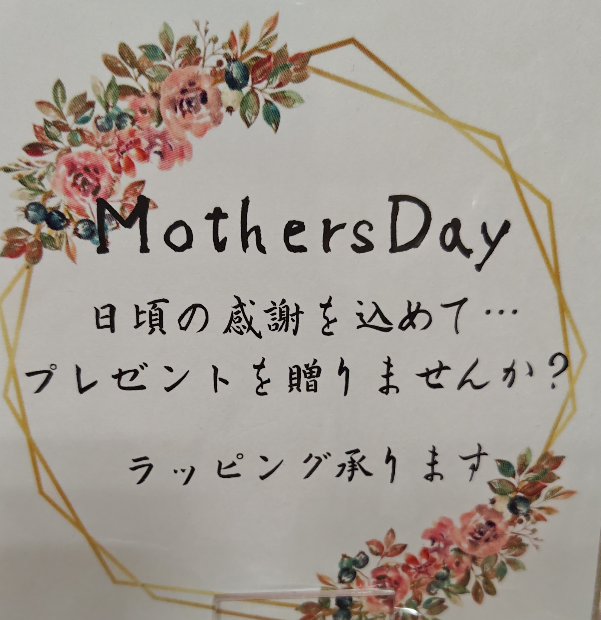 母の日