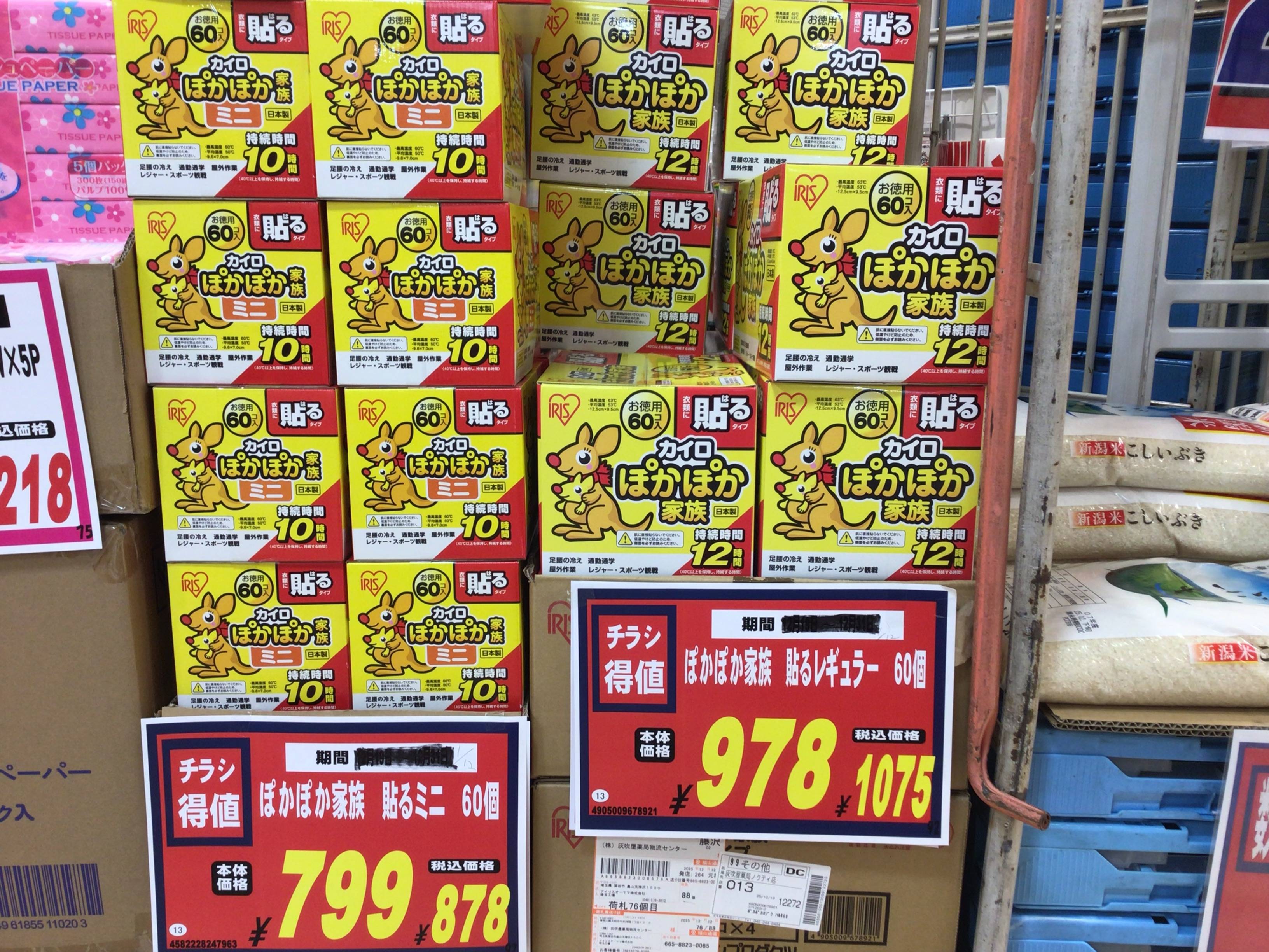 ドラッグストア灰吹屋今月のお買い得品！