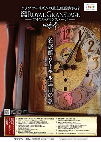 名旅館・名ホテル連泊の旅