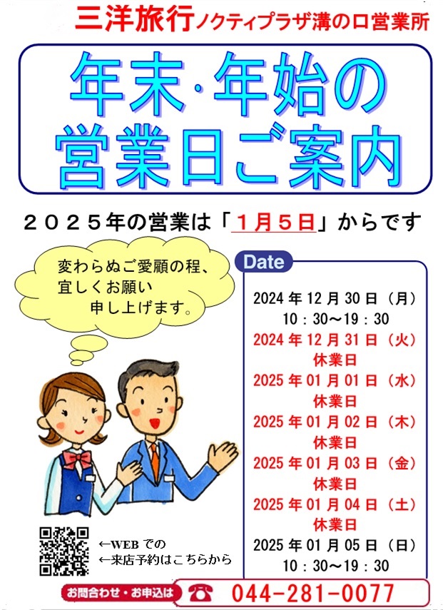 「年末・年始の営業日ご案内」